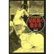 屋根裏の散歩者(江戸川乱歩文庫) [文庫]