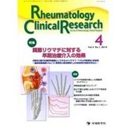 Rheumatology Clinical Research [単行本]