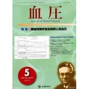血圧 vol.22no.5(2015年5月) [単行本]