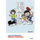 江口寿史の正直日記(河出文庫) [文庫]