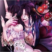 渇望メソッド、鬼さんこちら