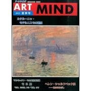 アートマインド No.180(2015夏季号) [単行本]