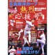 カープ熱烈応援号 鯉の大逆襲がはじまる 2015年 6/14号 [雑誌]