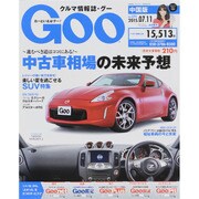 GOO中国版 2015年 7/11号 [雑誌]