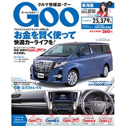 GOO 東海版 2015年 7/1号 [雑誌]