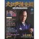 大江戸捜査網DVDコレクション 2015年 7/19号 37 [雑誌]