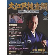 大江戸捜査網DVDコレクション 2015年 7/19号 37 [雑誌]