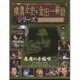 横溝正史&金田一耕助シリーズDVDコレクション 2015年 7/5号 10 [雑誌]
