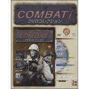 コンバット!DVDコレクション 2015年 7/5号（18） [雑誌]