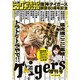 阪神タイガース創設80周年記念増刊 2015年 6/30号 [雑誌]