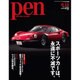 Pen (ペン) 2015年 6/15号 [雑誌]