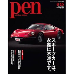 Pen (ペン) 2015年 6/15号 [雑誌]