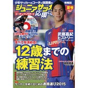 ジュニアサッカーを応援しよう 2015年 07月 夏号 vol.37 [雑誌]