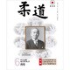 柔道 2015年 06月号 [雑誌]