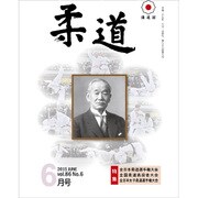 柔道 2015年 06月号 [雑誌]