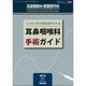 増刊 耳鼻咽喉科 頭頚部外科 2015年 04月号 [雑誌]