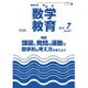 教育科学 数学教育 2015年 07月号 [雑誌]