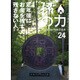 孫の力 2015年 07月号 24 [雑誌]