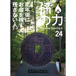 孫の力 2015年 07月号 24 [雑誌]