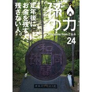 孫の力 2015年 07月号 24 [雑誌]