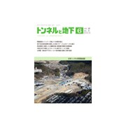 トンネルと地下 2015年 06月号 [雑誌]