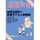 道徳教育 2015年 07月号 [雑誌]