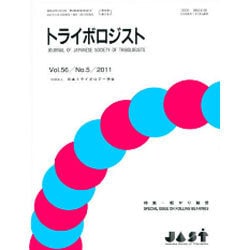 トライボロジスト 2015年 05月号 [雑誌]