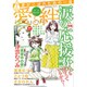 涙がこぼれたあの一言 2015年 07月号 [雑誌]