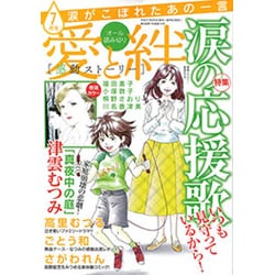 涙がこぼれたあの一言 2015年 07月号 [雑誌]