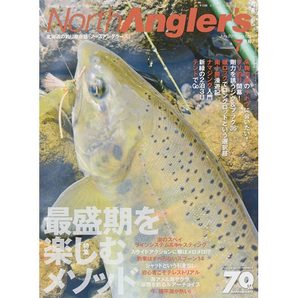 NorthAngler's (ノースアングラーズ) 2015年 07月号 [雑誌]