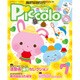 Piccolo (ピコロ) 2015年 07月号 [雑誌]