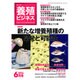 養殖ビジネス 2015年 06月号 [雑誌]