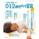 0・1・2歳児の保育 2014夏 2015年 07月号 [雑誌]