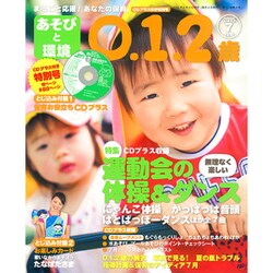 あそびと環境0・1・2歳 2015年 07月号 [雑誌]