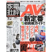 家電批評 2015年 07月号 [雑誌]