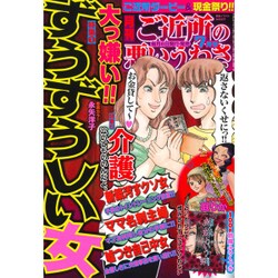 ご近所の悪いうわさ 2015年 07月号 [雑誌]