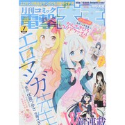 電撃大王 2015年 07月号 [雑誌]
