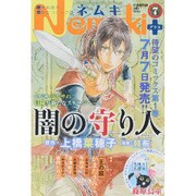 Nemuki + (ネムキプラス) 2015年 07月号 [雑誌]