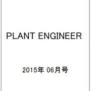 PLANT ENGINEER (プラント エンジニア) 2015年 06月号 [雑誌]
