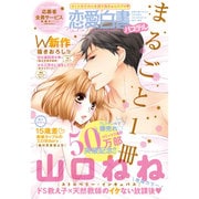 恋愛白書パステル まるごと1冊山口ねね 2015年 07月号 [雑誌]