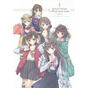 スクールファンファーレ公式ビジュアルガイド―オーバーチュア [単行本]