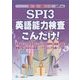 SPI3英語能力検査こんだけ!〈2017年度版〉(薄い!軽い!楽勝シリーズ) [全集叢書]