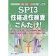 SPI3性格適性検査こんだけ!〈2017年度版〉(薄い!軽い!楽勝シリーズ) [全集叢書]