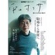 平田オリザ－総特集 静かな革命の旗手（KAWADE夢ムック 文藝別冊） [ムックその他]