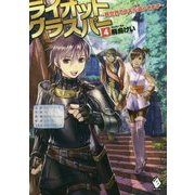 ライオットグラスパー―異世界でスキル盗ってます〈4〉(MFブックス) [単行本]