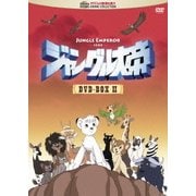 ジャングル大帝 DVD-BOX Ⅱ