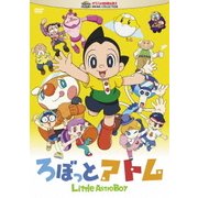 ろぼっとアトム