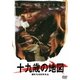 十九歳の地図 [DVD]