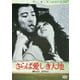 さらば愛しき大地 [DVD]