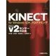 KINECT for Windows SDKプログラミング―Kinect for Windows v2センサー対応版 [単行本]
